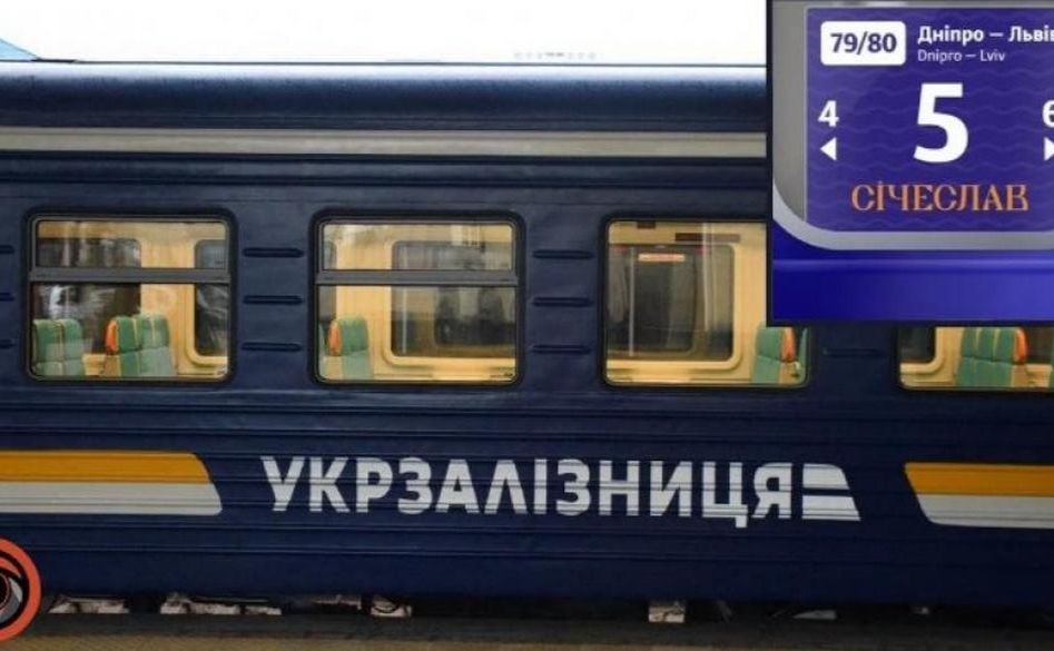 Вагони додають у флагманський потяг «Січеслав». Фото з відкритих джерел