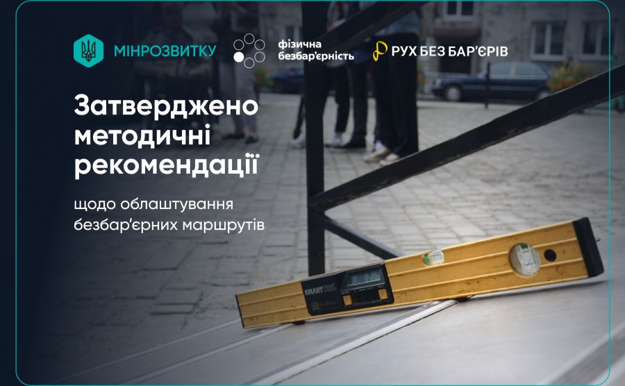 Ілюстрація Мінрозвитку