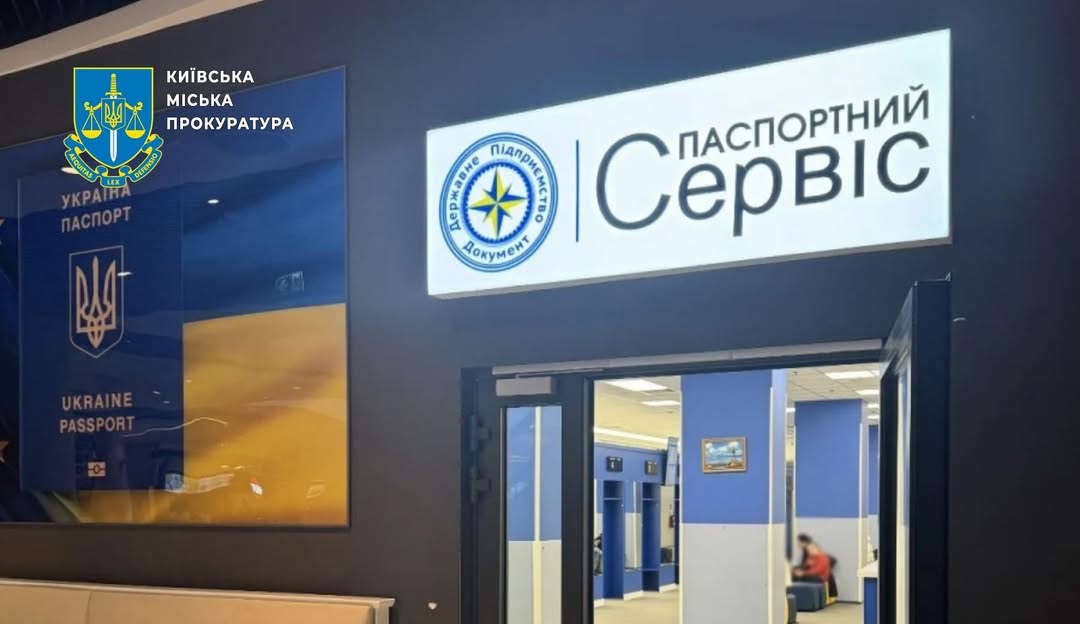 Співробітників ДП «Документ» та керівника польської філії підозрюють у розтраті 21 млн гривень. Фото: Київська прокуратура