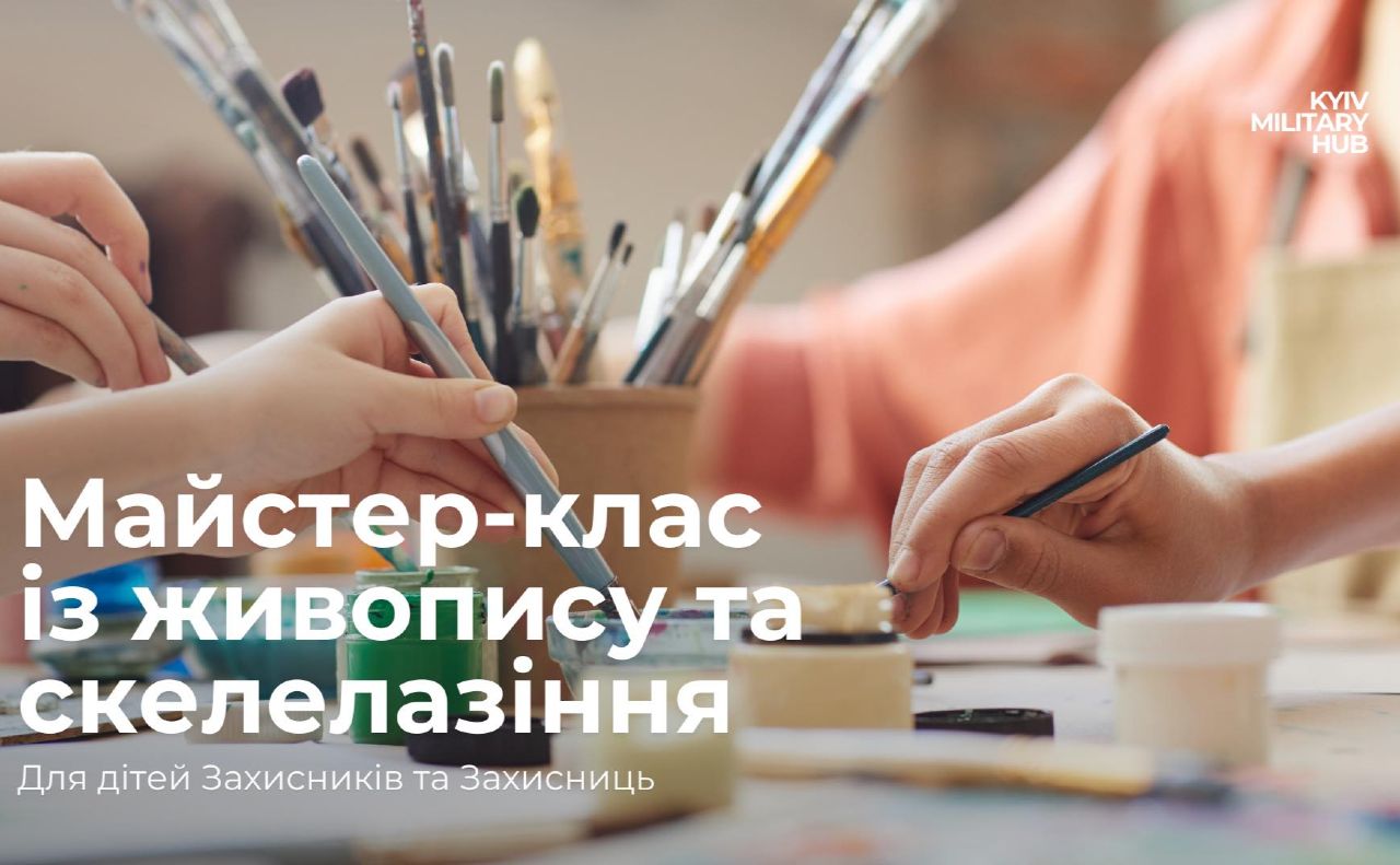Майстер-класи для дітей захисників. Фото: Київ Мілітарі Хаб