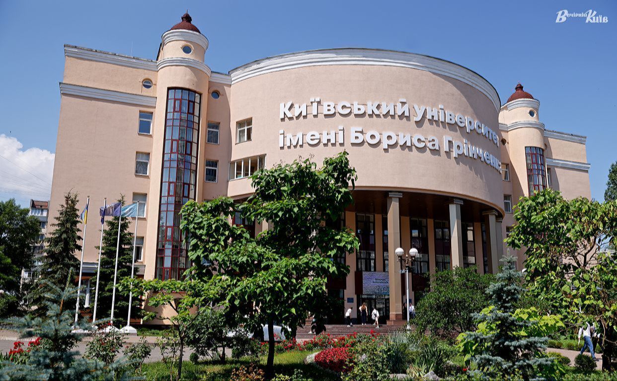 Київський університет ім. Б.Грінченка. Фото: Борис Корпусенко