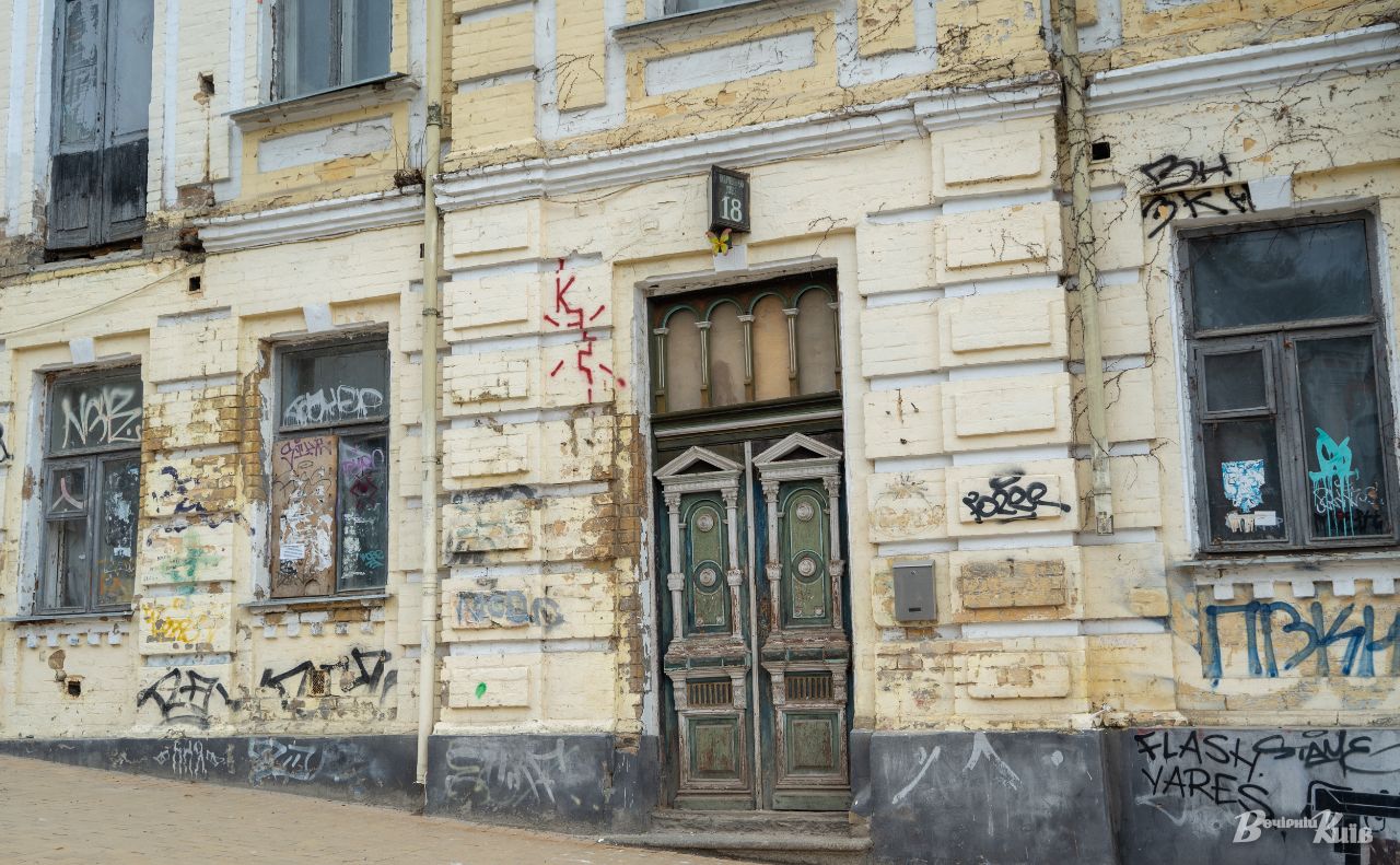 Будинок №18 на Андріївському узвозі. Фото: Олексій Самсонов