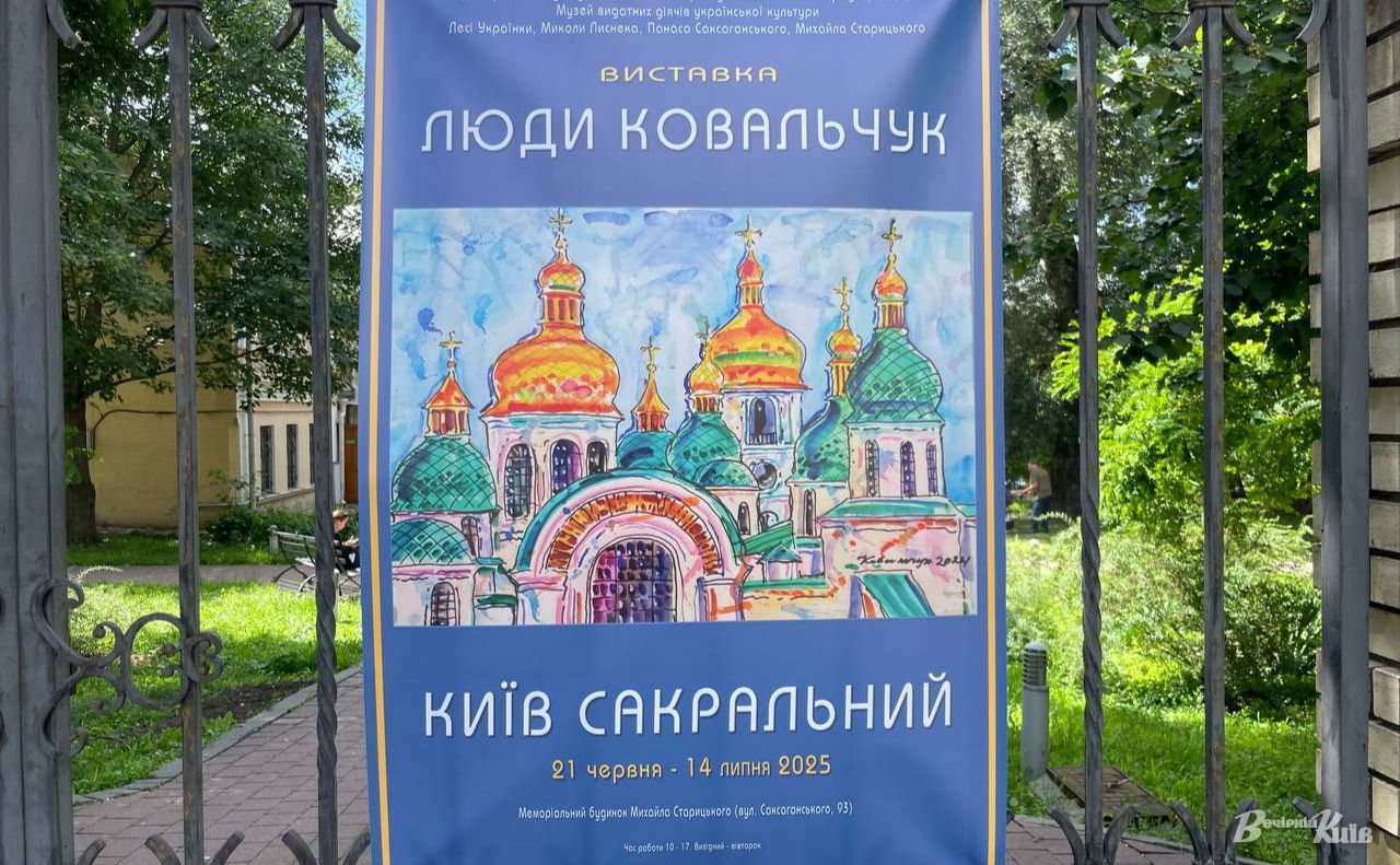 У Музеї Старицького можна побачити пейзажі з відомими сакральними будівлями та пам’ятками. Фото: Тетяна Асадчева