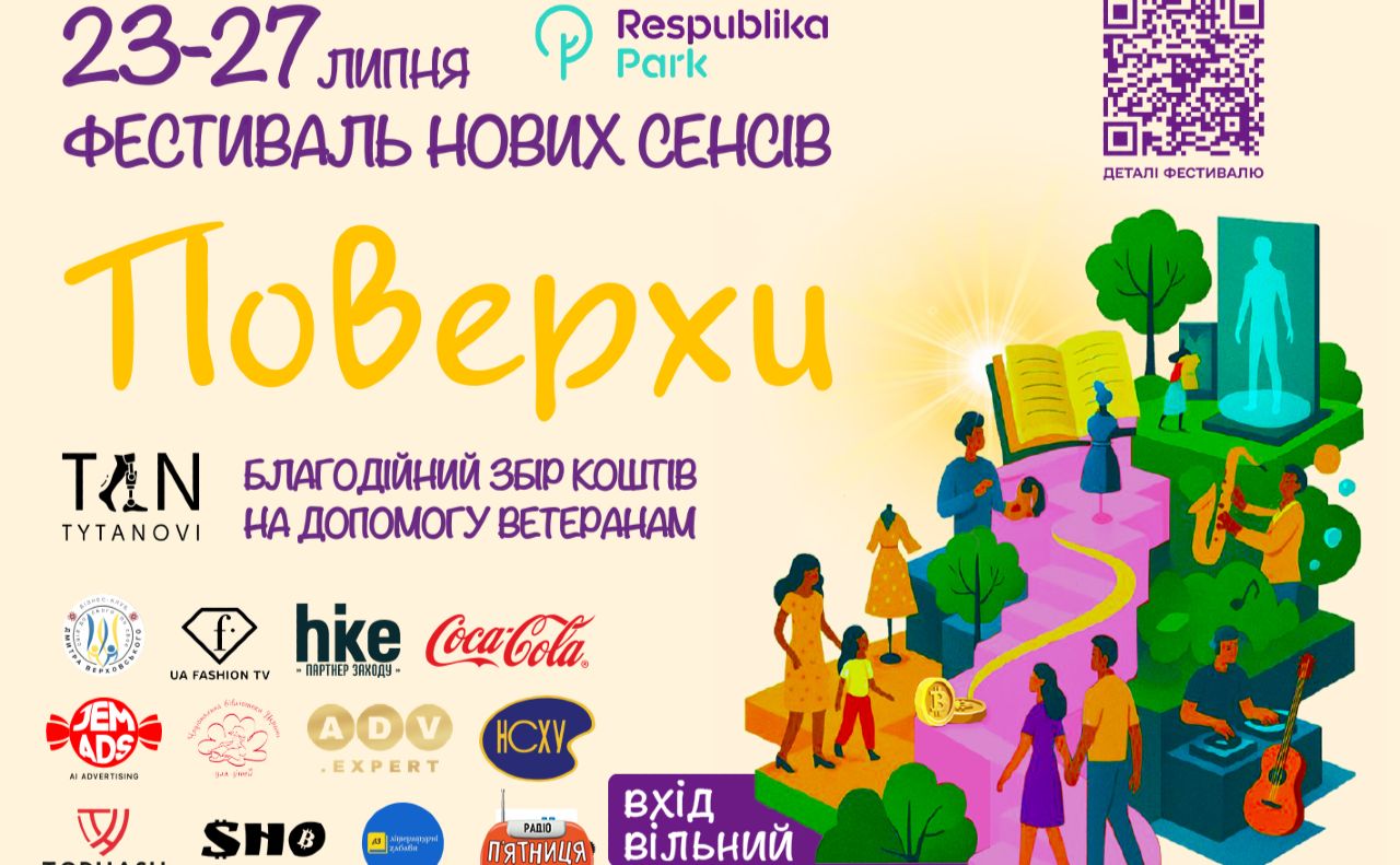 На гостей чекатимуть книжковий ярмарок, квести та багато іншого