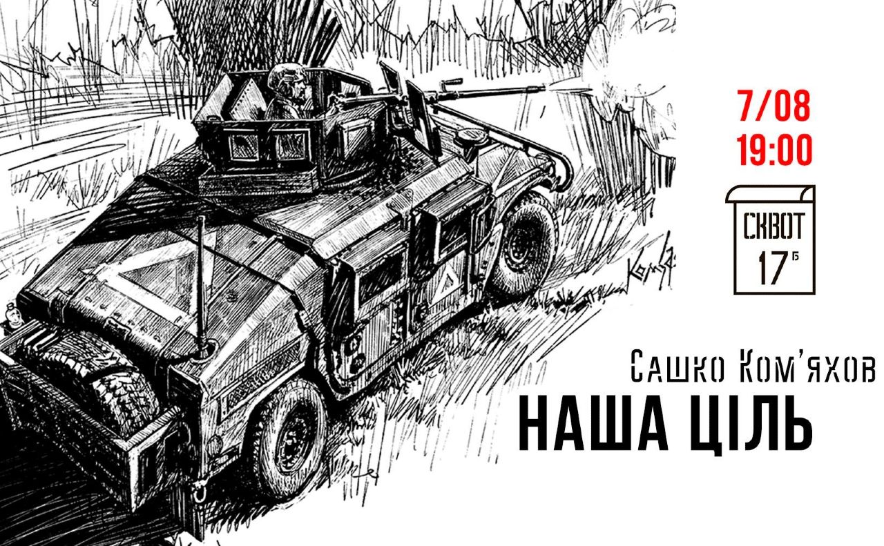 Виставка триватиме з 7 серпня по 3 вересня.