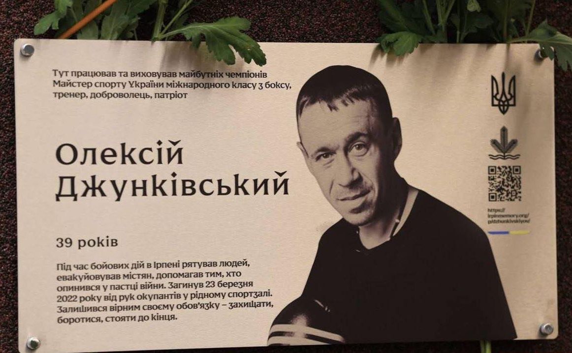 Меморіальна дошка на фасаді спортивної школи в Ірпені. Фото: Спортивний комітет України
