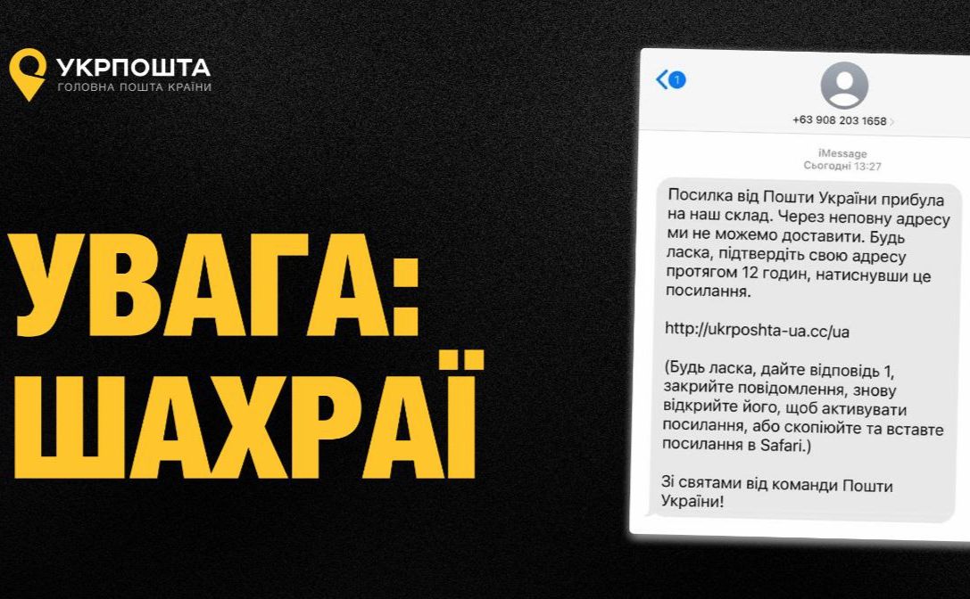 Укрпошта не має жодного стосунку до таких розсилок