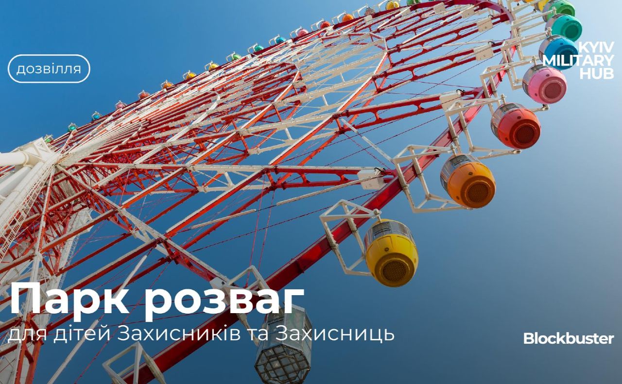 Фото ілюстративне: Київ Мілітарі Хаб