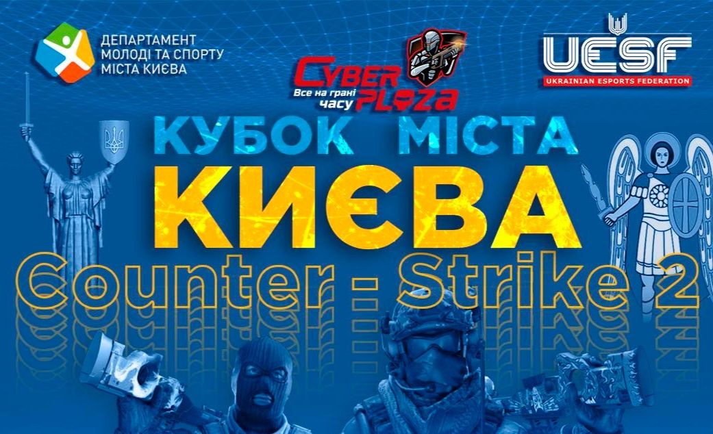 Кубок міста Києва з Counter Strike 2