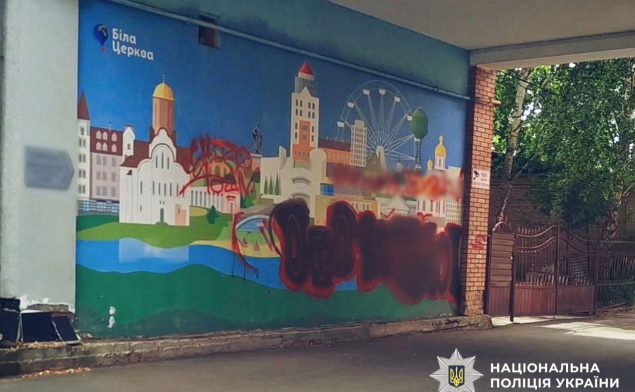 Зіпсований мурал у Білій Церкві. Фото: поліція Київщини