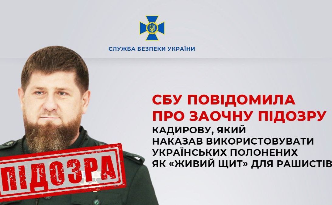 Кадиров причетний до жорстокого поводження з українськими військовополоненими. Фото: СБУ