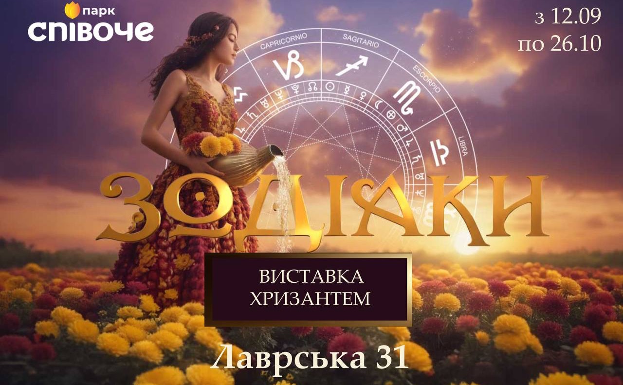 Години роботи: 10:00-20:00. Фото: Співоче поле
