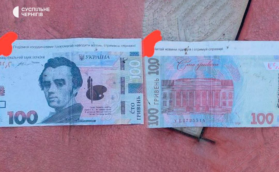 Гроші із закликом наводити вогонь за винагороду. Фото: Суспільне: Чернігів