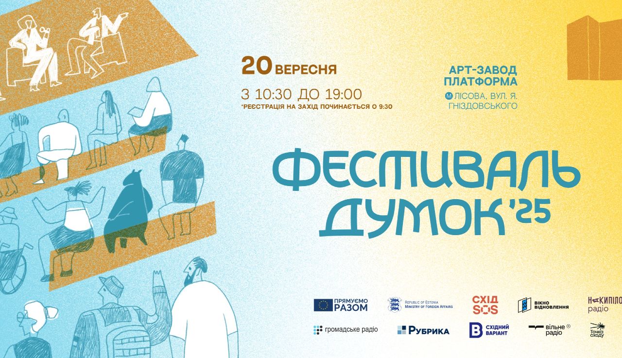 Афіша фестивалю