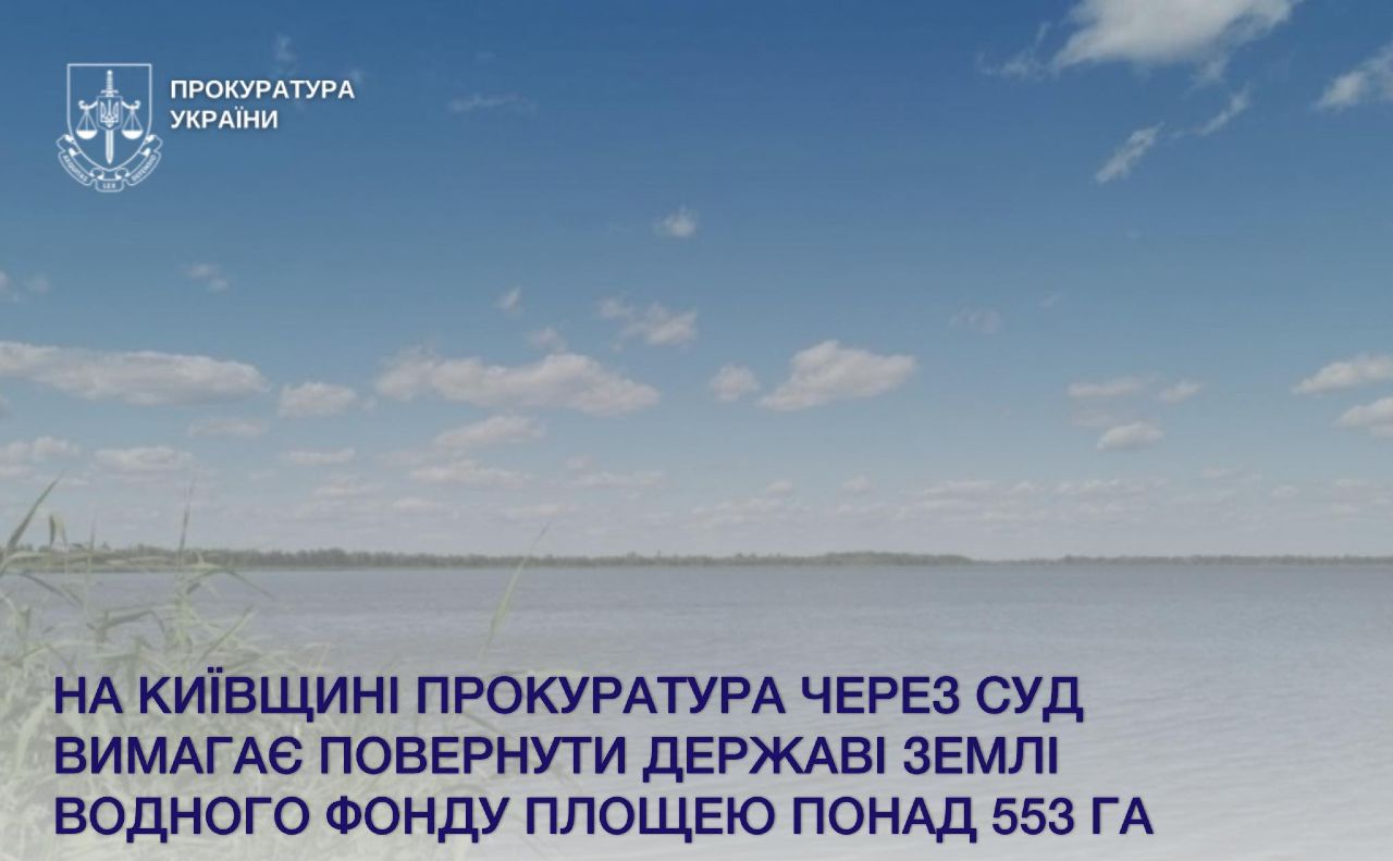 Фото: Київська обласна прокуратура