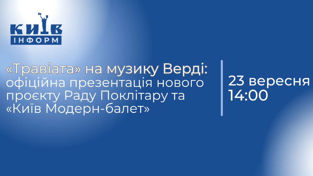 Наживо. «Травіата» на музику Верді: офіційна презентація нового проєкту Раду Поклітару та Академічного театру «Київ Модерн-балет»