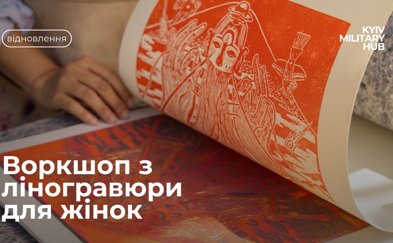 Захід відбудеться у п’ятницю, 19 вересня. Фото: Київ Мілітарі Хаб