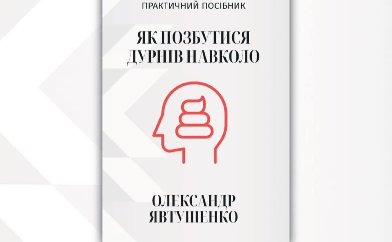 Нова книга автора. Фото палітурки