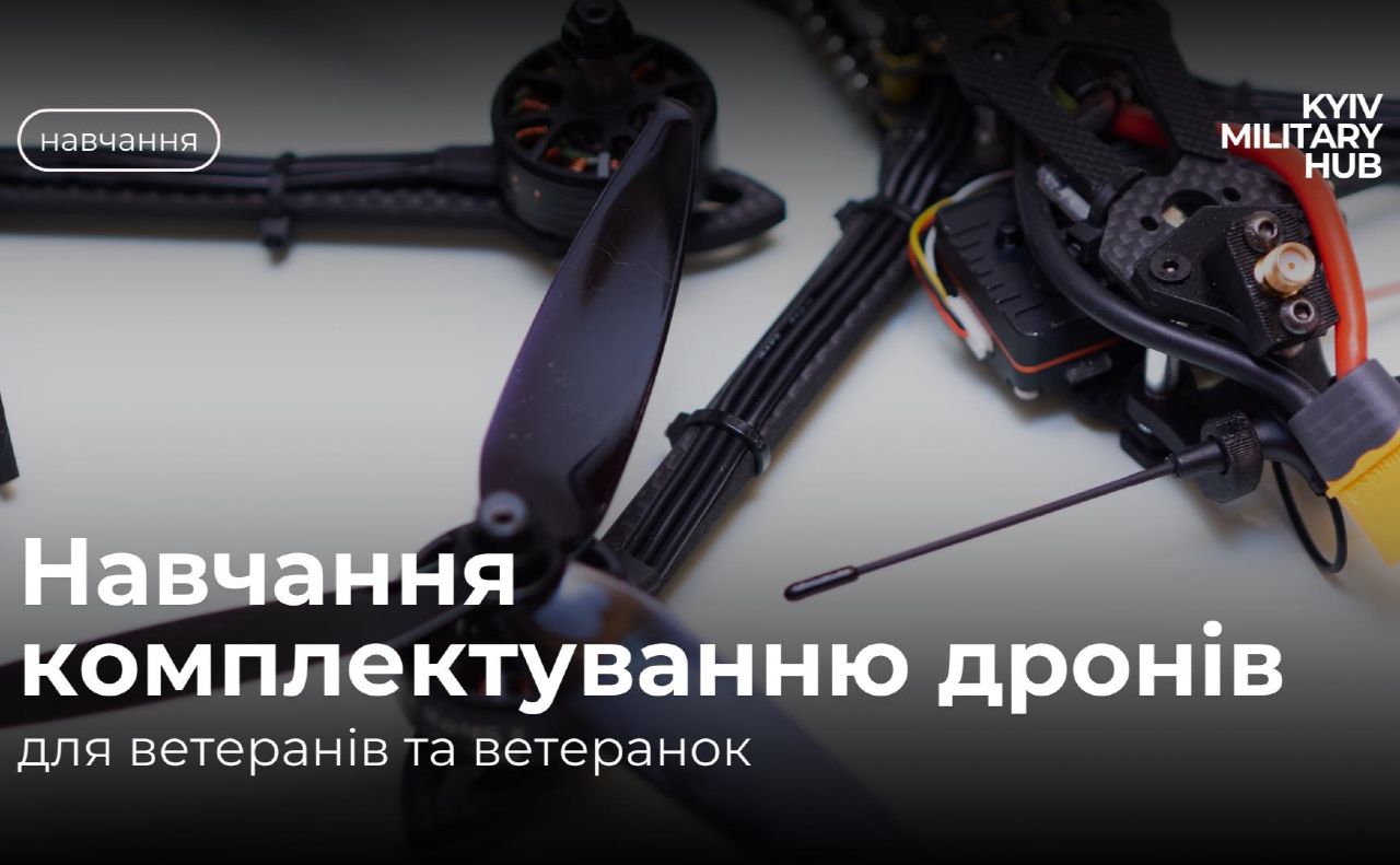 У Києві навчатимуть збирати дрони з подальшим працевлаштуванням: як долучитися