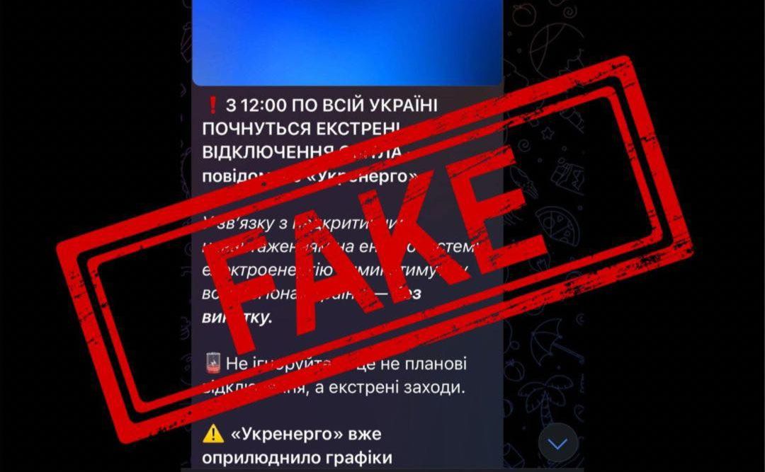 Недостовірна інформація у тг-каналах. Фото: Міністерство енергетики України