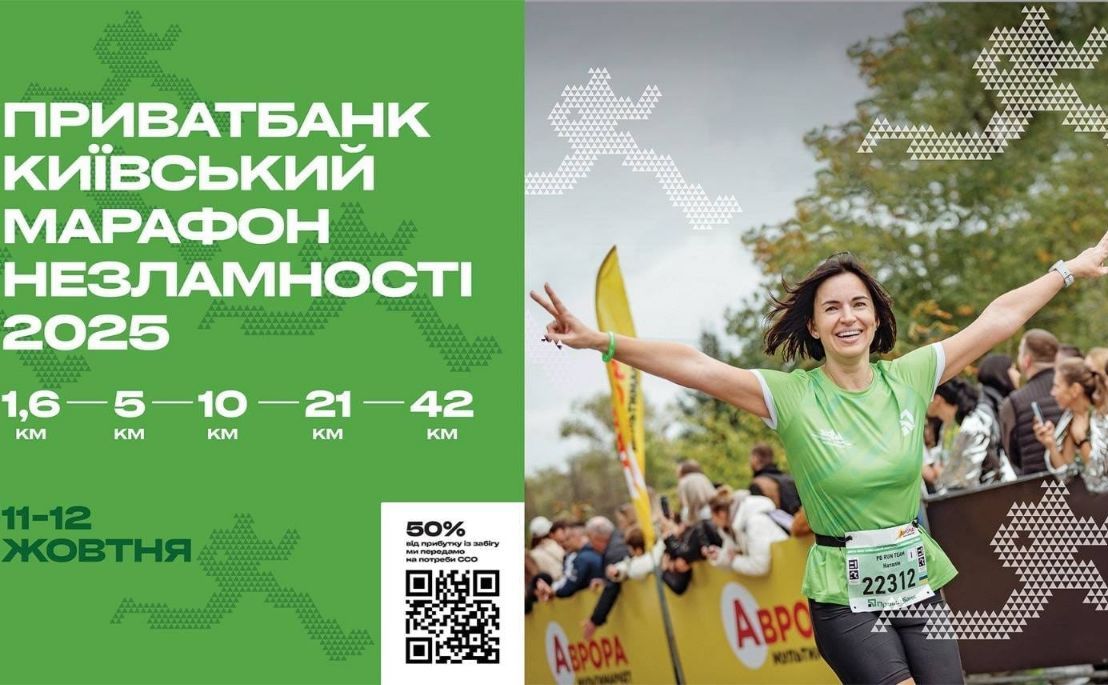 Афіша марафону