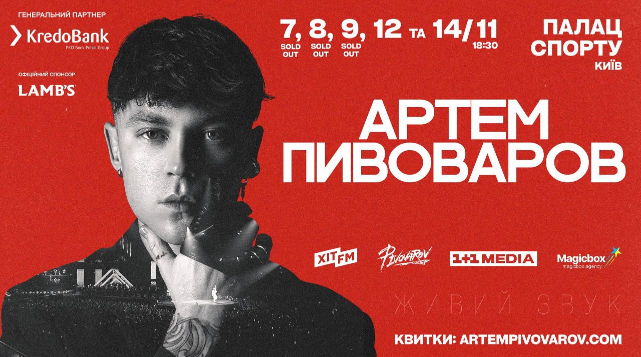 Афіша концерту