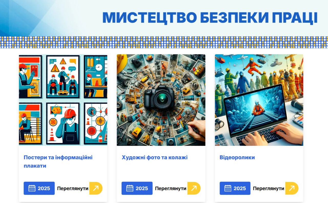 Скрин сторінки конкурсу
