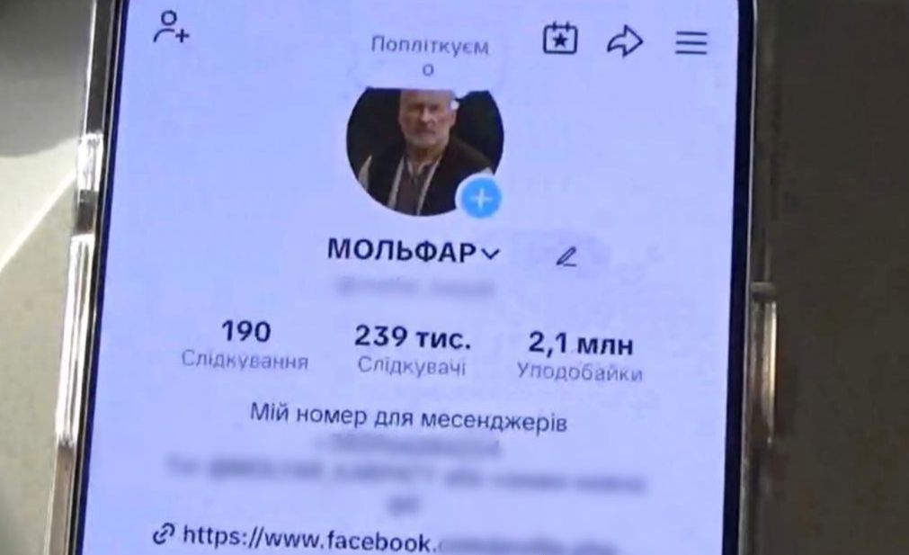 Акаунт шахрая. Фото: Національна поліція