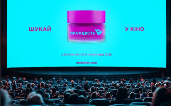 Нова айдентика фестивалю. Фото: КМКФ «Молодість»