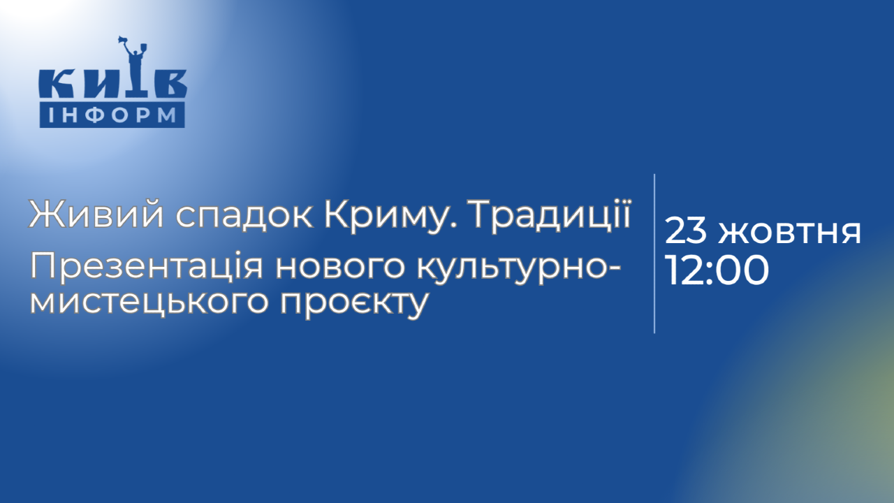 Наживо. Презентація нового культурно-мистецького проєкту «Живий спадок Криму. Традиції»