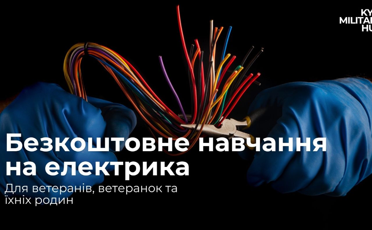 Київ Мілітарі Хаб запрошує ветеранів та ветеранок на навчальний курс «Електрик для дому»
