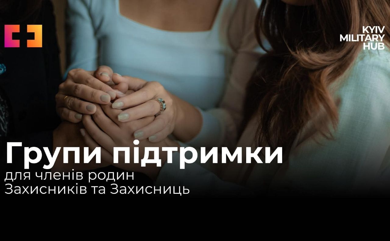 Участь у групі — це інвестиція у психологічне відновлення та стійкість.