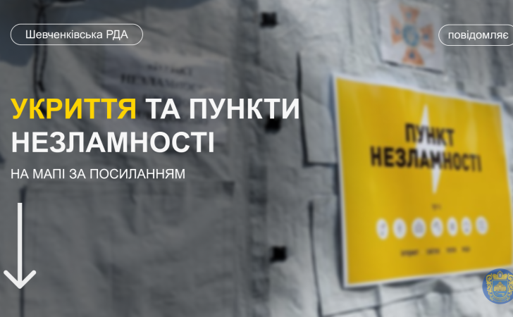 Фото: Шевченківська РДА