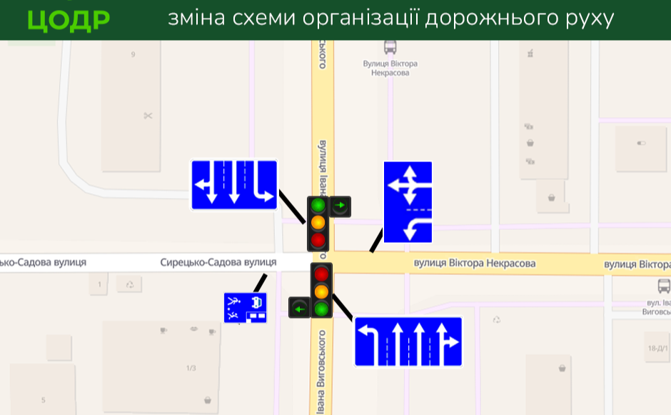 Схема руху, яка поліпшить безпеку.