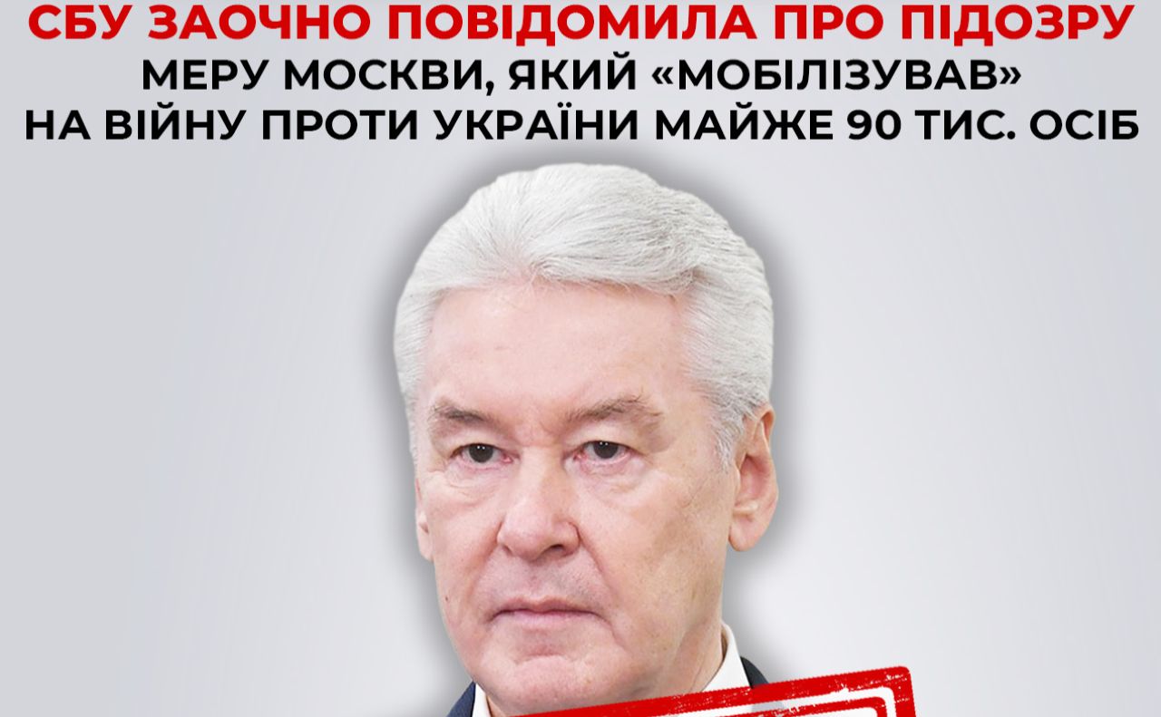 Собянін тепер має підозру. Фотоколаж СБУ