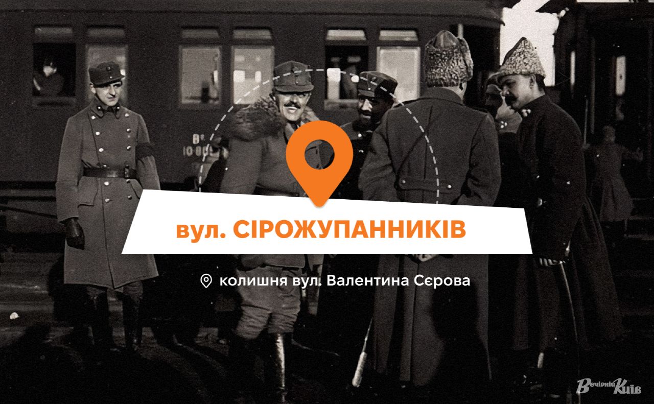 Офіцери Сірожупанної дивізії на станції міста Володимир на Волині. Фото: Австрійська національнаа бібліотека. Колаж: Оксана Гладкевич
