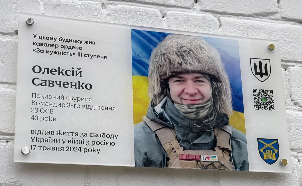 Меморіальна дошка встановлена на будинку, де він жив. Фото: Олександр Ковтунов