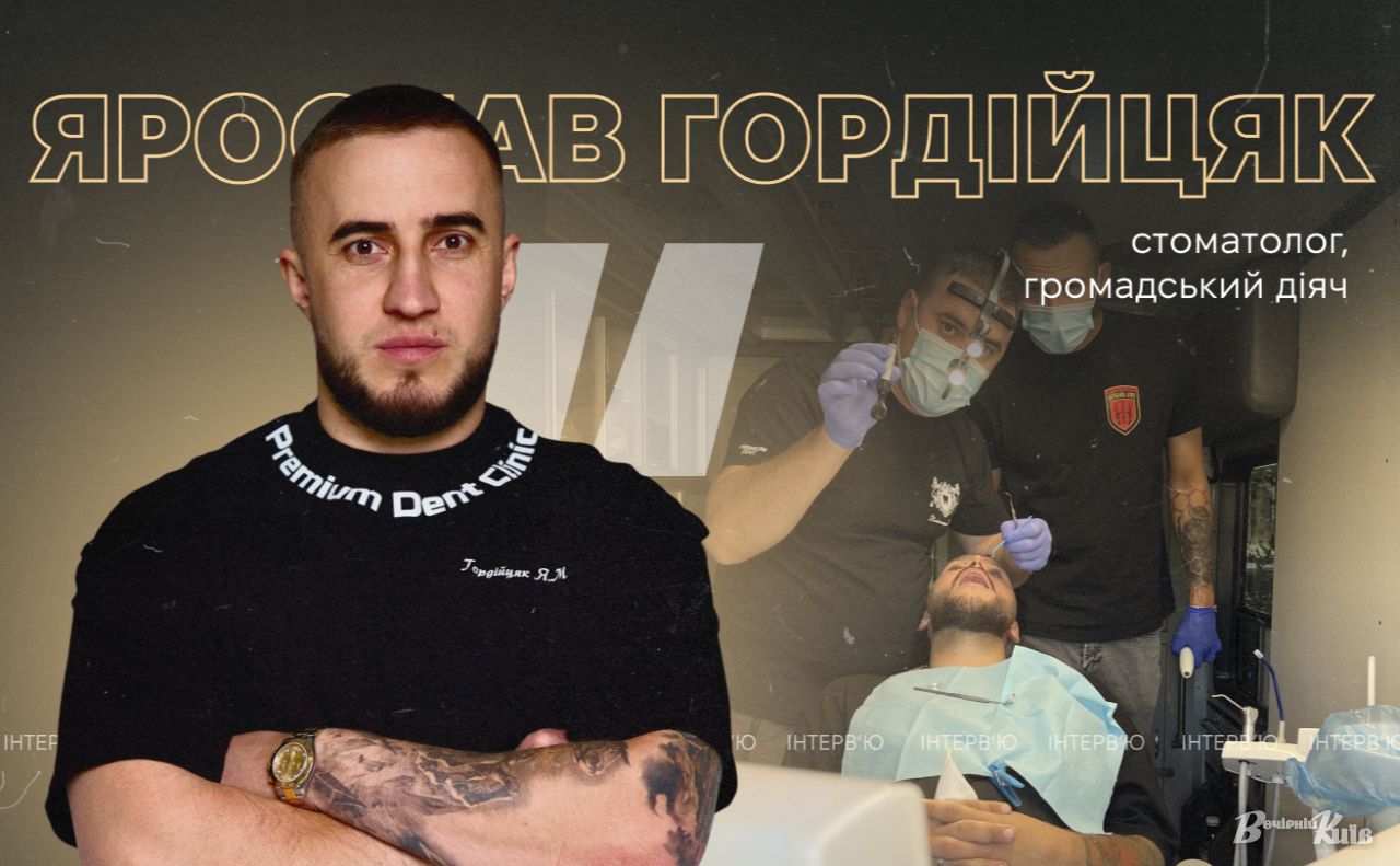 Ярослав Гордійцяк. Колаж: Оксана Гладкевич