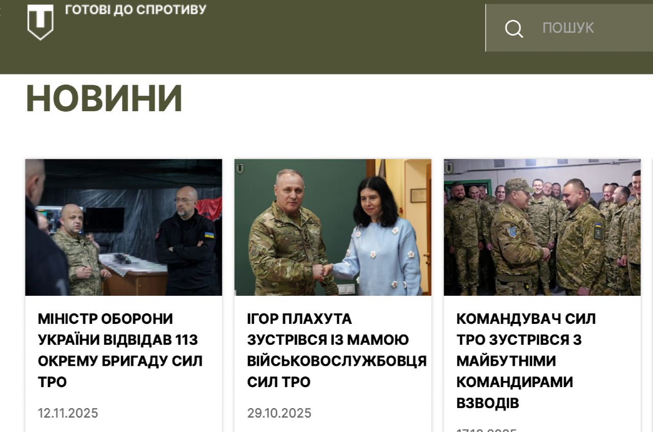 Наразі технічні служби працюють над відновленням роботи сайту. Фото: сайт Сил територіальної оборони ЗСУ