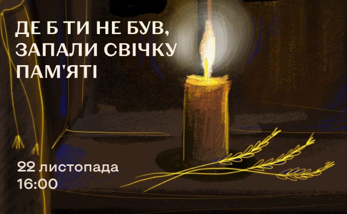 22 листопада — День пам’яті жертв Голодомору