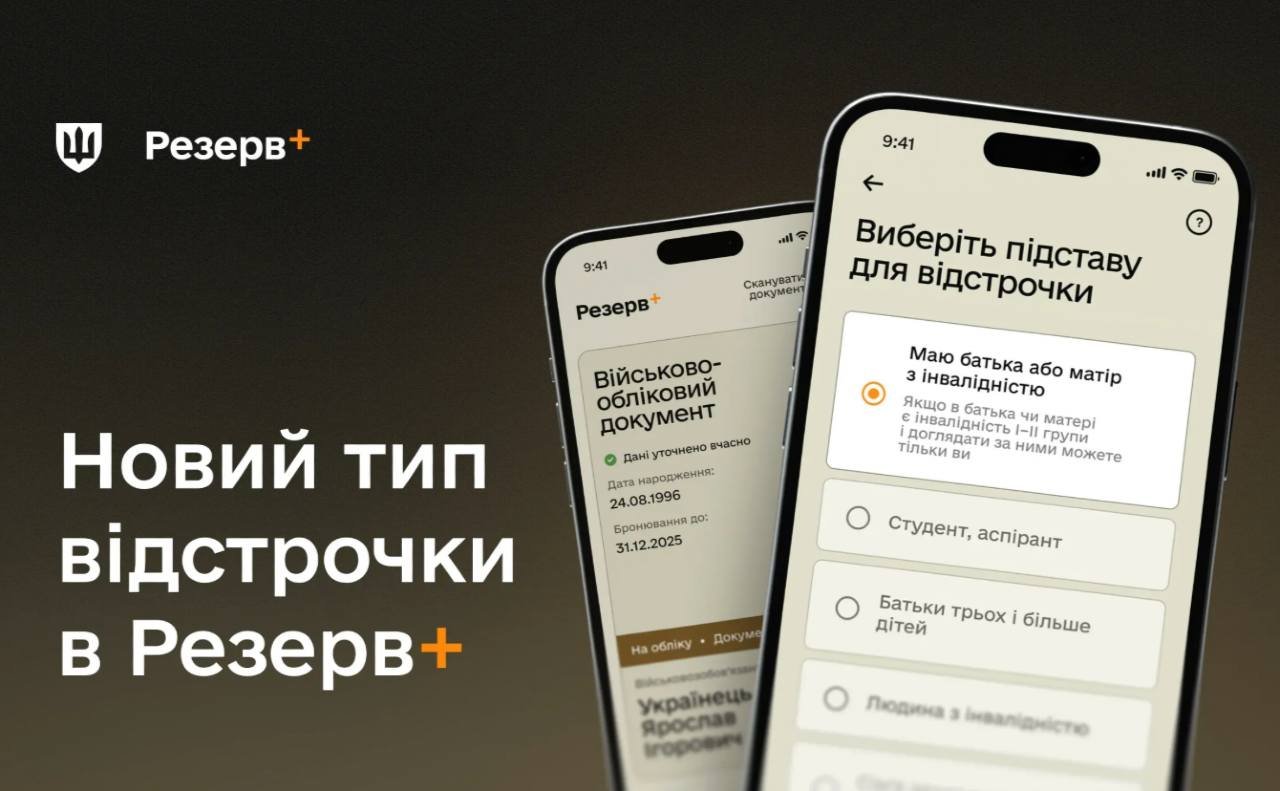 Наразі у Резерв+ уже доступні 11 типів онлайн-відстрочок. Фото: Міноборони