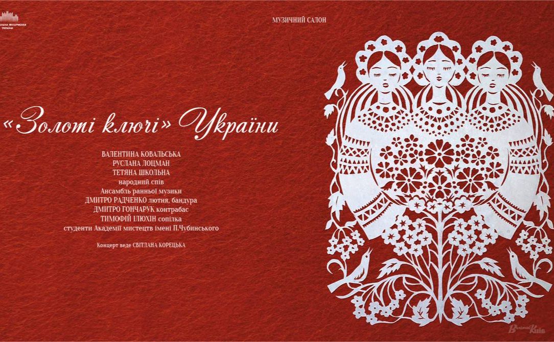 «Золоті ключі України»
