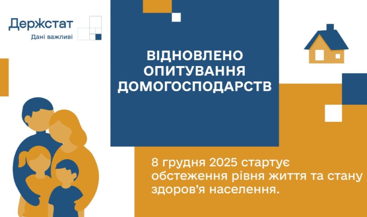 Ілюстрація Держстату