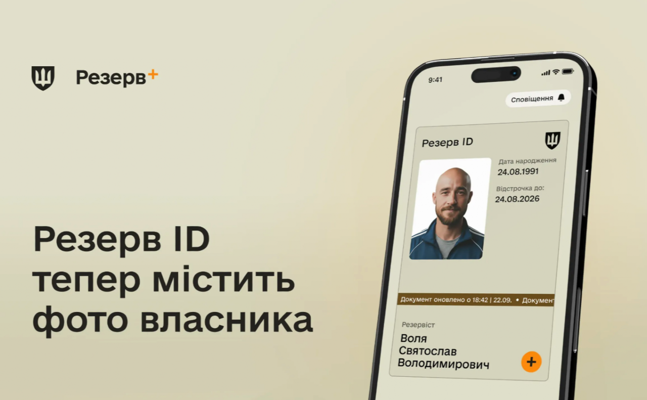 У застосунку Резерв+ тепер автоматично відображається фото військовозобов’язаного. Фото: Міністерство оборони
