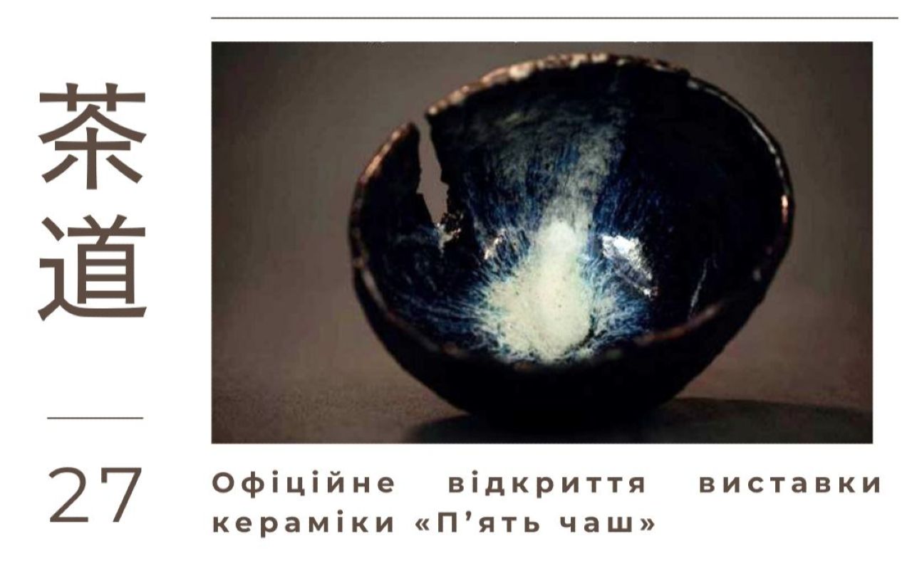 Афіша виставки