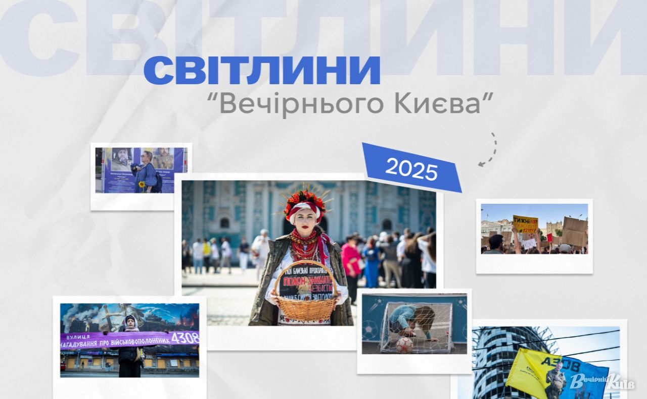 Колаж: Оксана Гладкевич