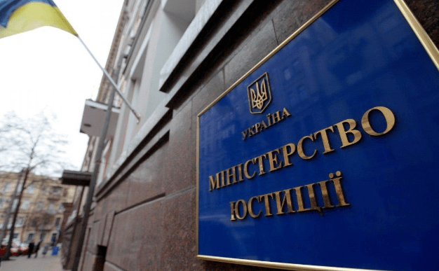 Міністерство юстиції. Фото з відкритих джерел