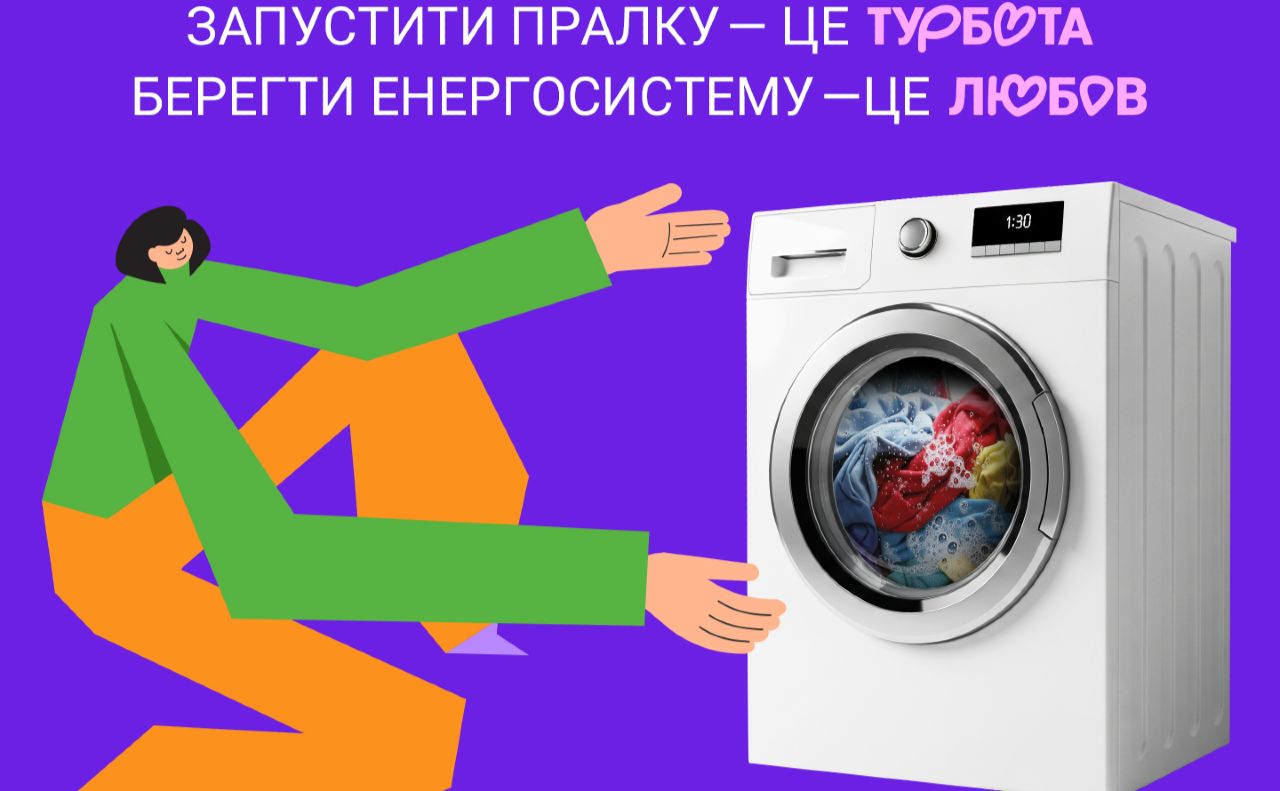 Ілюстрація створена для інфокампанії