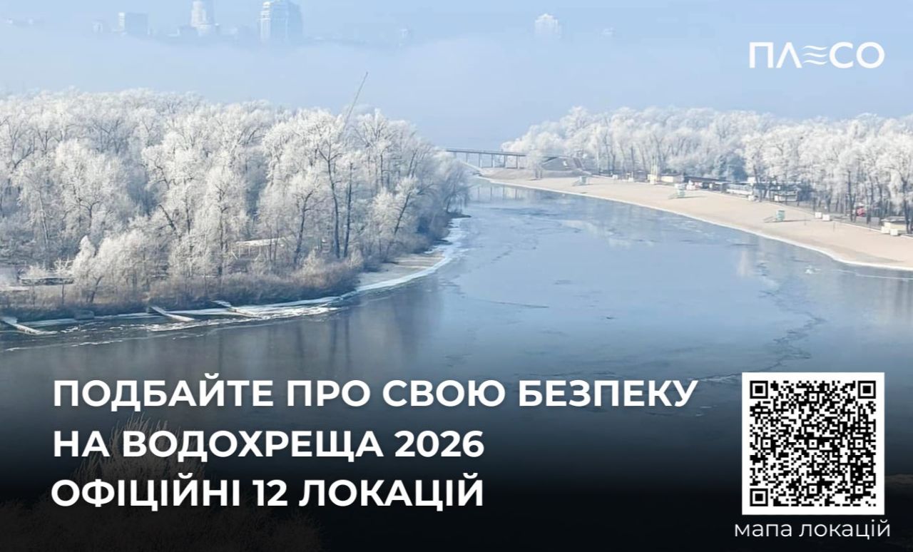 Фото: КП «Плесо»