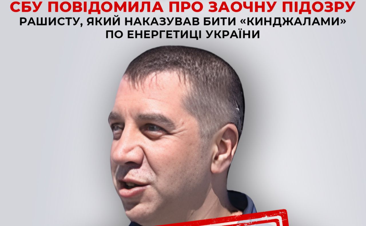 Отримав підозру рашист, який наказував бити «Кинджалами» по енергетиці України